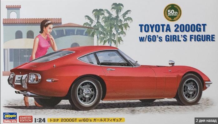 52166 Автомобиль TOYOTA 2000GT w/GIRL'S FIGURE (HASEGAWA) 1/24