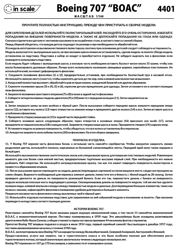 4401 Сборная модель самолета Boeing 707 BOAC InScale