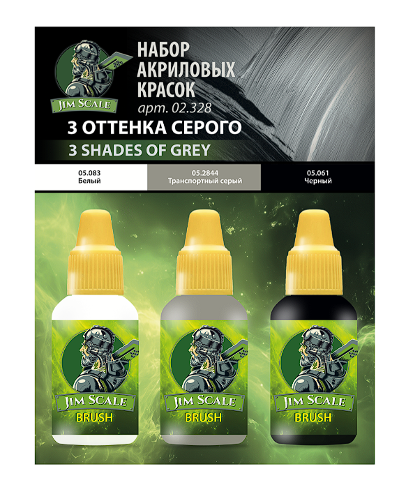 02.328JIM Набор красок 5-й серии Jim Scale "3 оттенка серого"