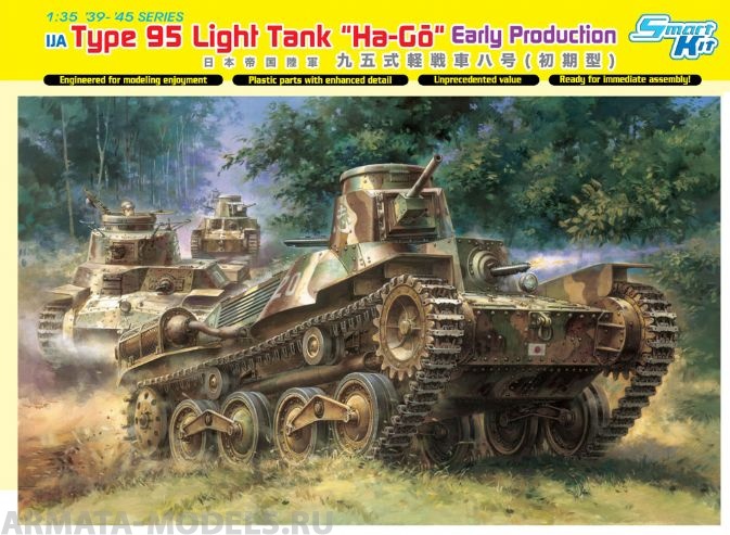 6767Д 1/35 Танк IJA TYPE 95 HA-GO Dragon