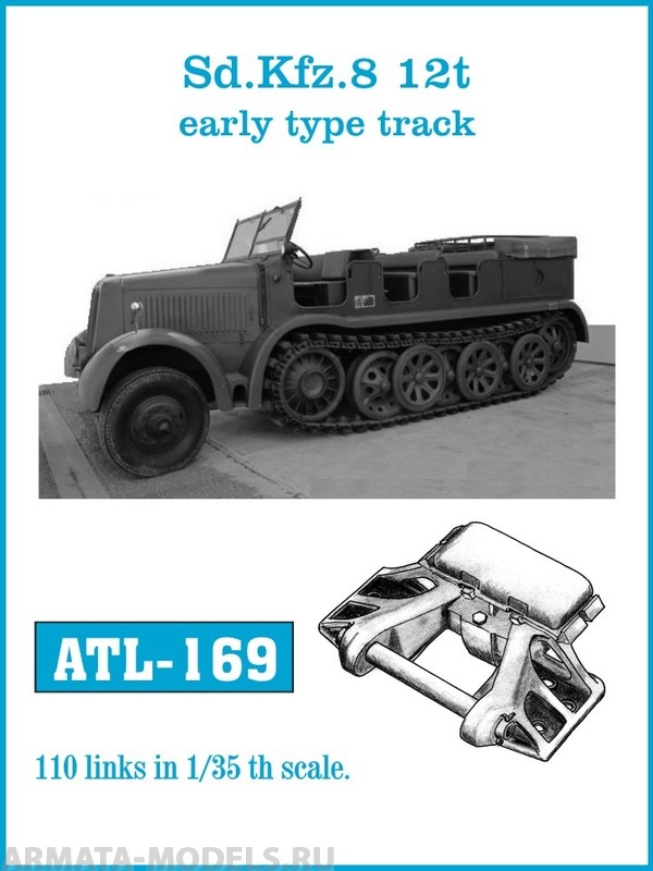 ATL-35-169 Металлические траки Германия, Sd.Kfz. 8 12t ранний тип 1/35