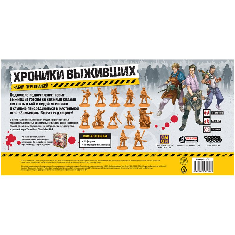 915576HW Зомбицид Вторая редакция: Хроники выживших (Набор персонажей)