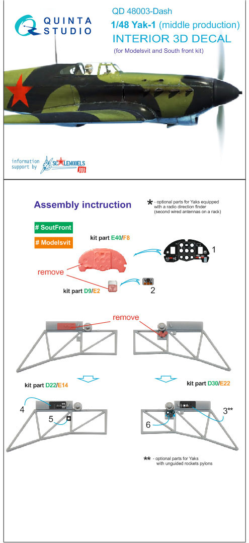 QD48003Dash 3D Декаль интерьера кабины Як-1 (средние серии) (для модели Моделсвит/ЮФ)