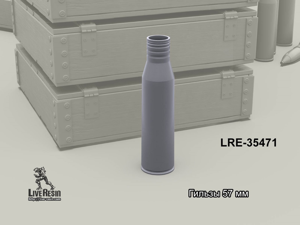 LRE35471 Гильзы 57 мм (Не для свободной продажи) Live Resin