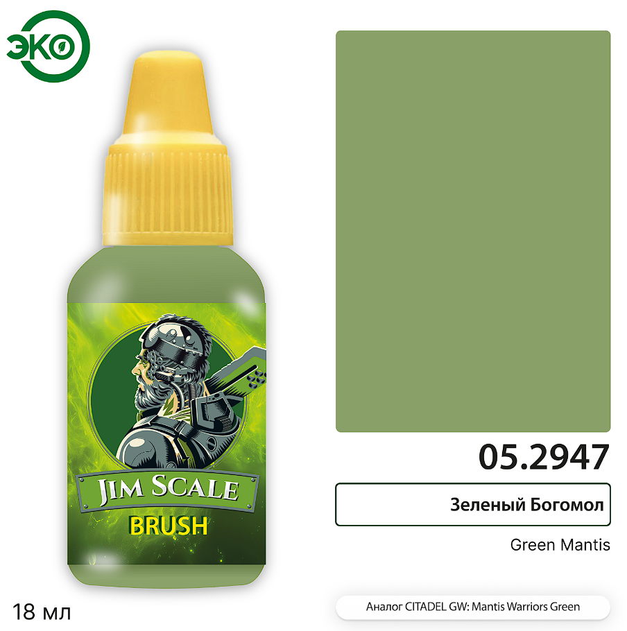 05.2947JIM Контраст: Зеленый Богомол Green Mantis