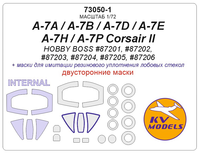 73050-1KV Окрасочная маска A-7A / A-7B / A-7D / A-7E / A-7H / A-7P Corsair II (HOBBY BOSS #87201, #87202, #87203, #87204, #87205, #87206) - Двусторонние маски + маски на диски и колеса