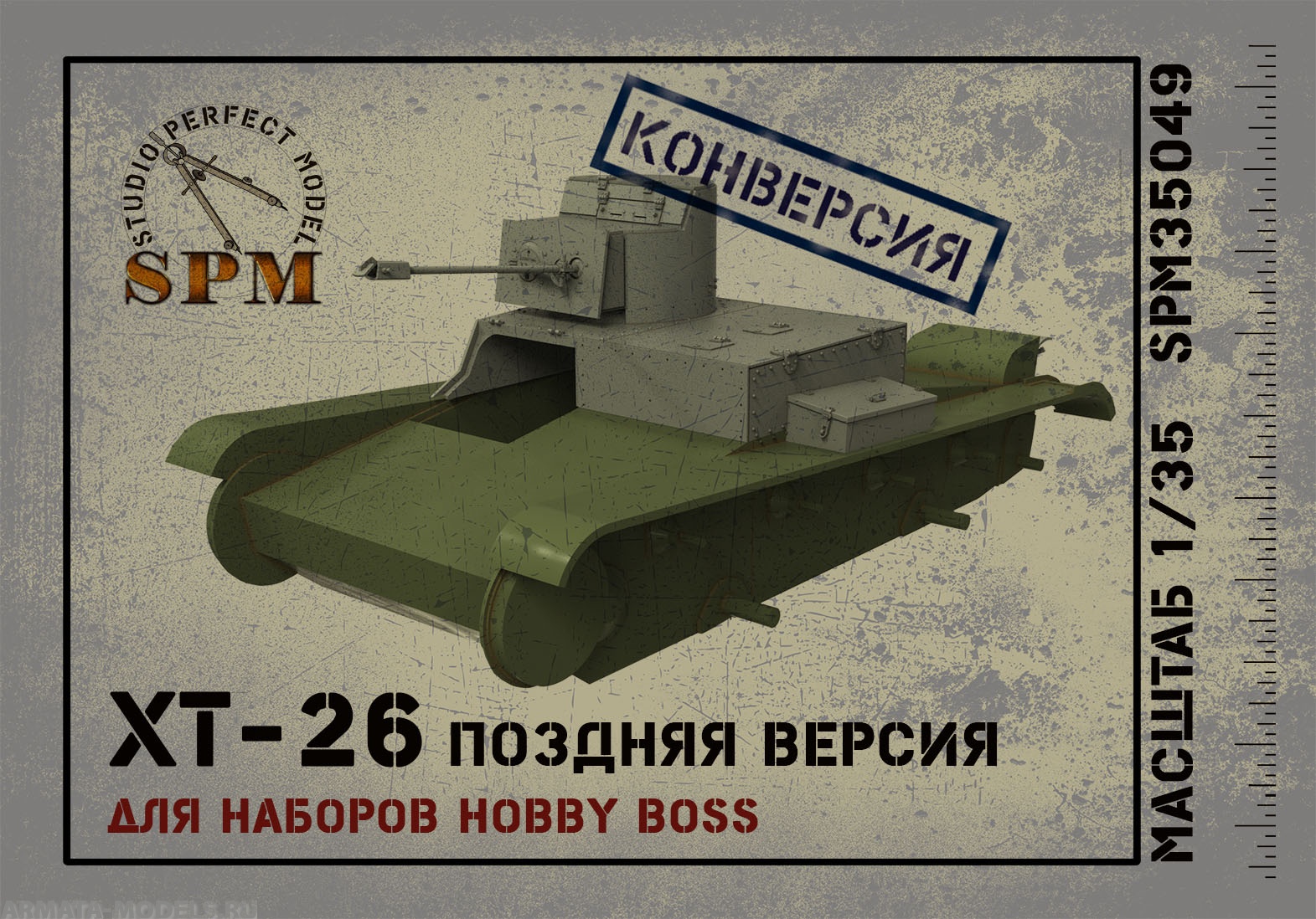 SPM35049 ХТ-26 поздняя версия конверсия для моделей НВ