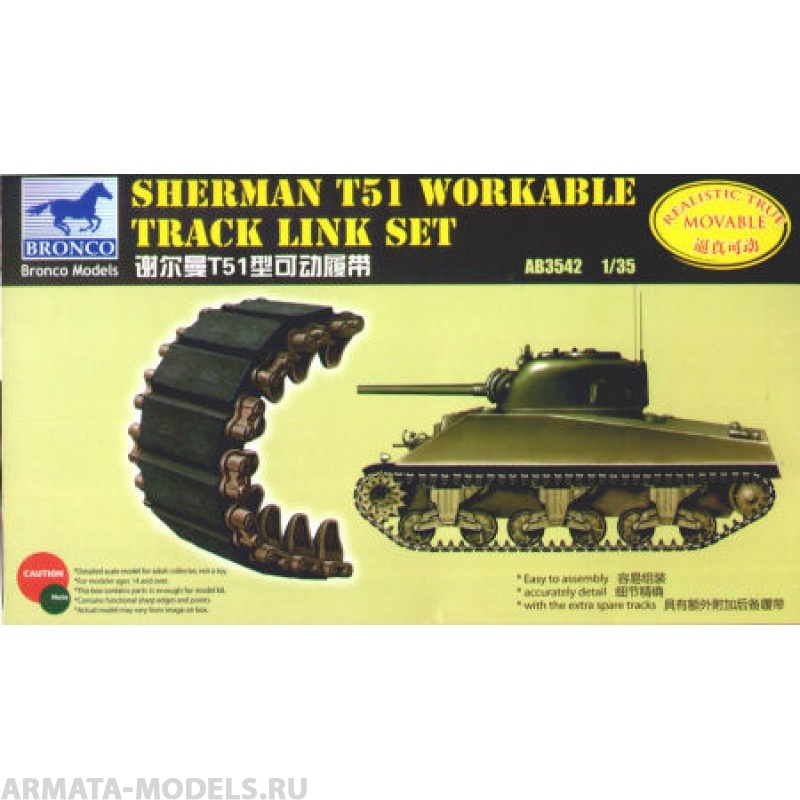 АВ3542 Траки Sherman T51 Workable track (Bronco Models) 1/35 Bronco Models