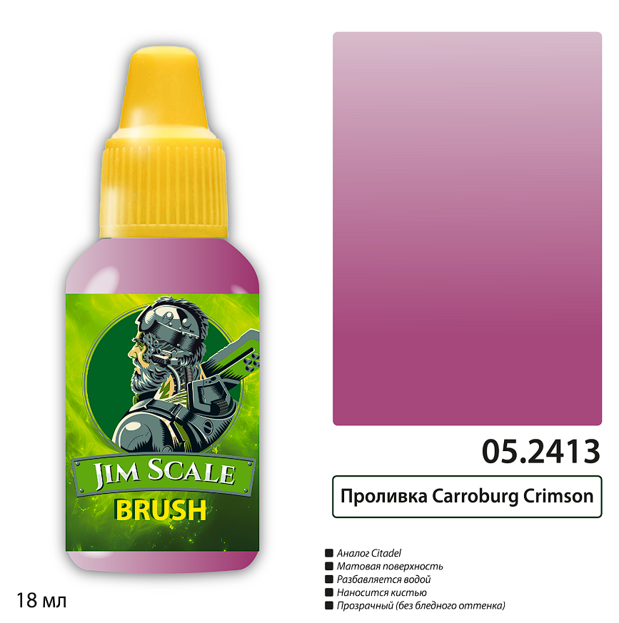 05.2413JIM Проливка Carroburg Crimson