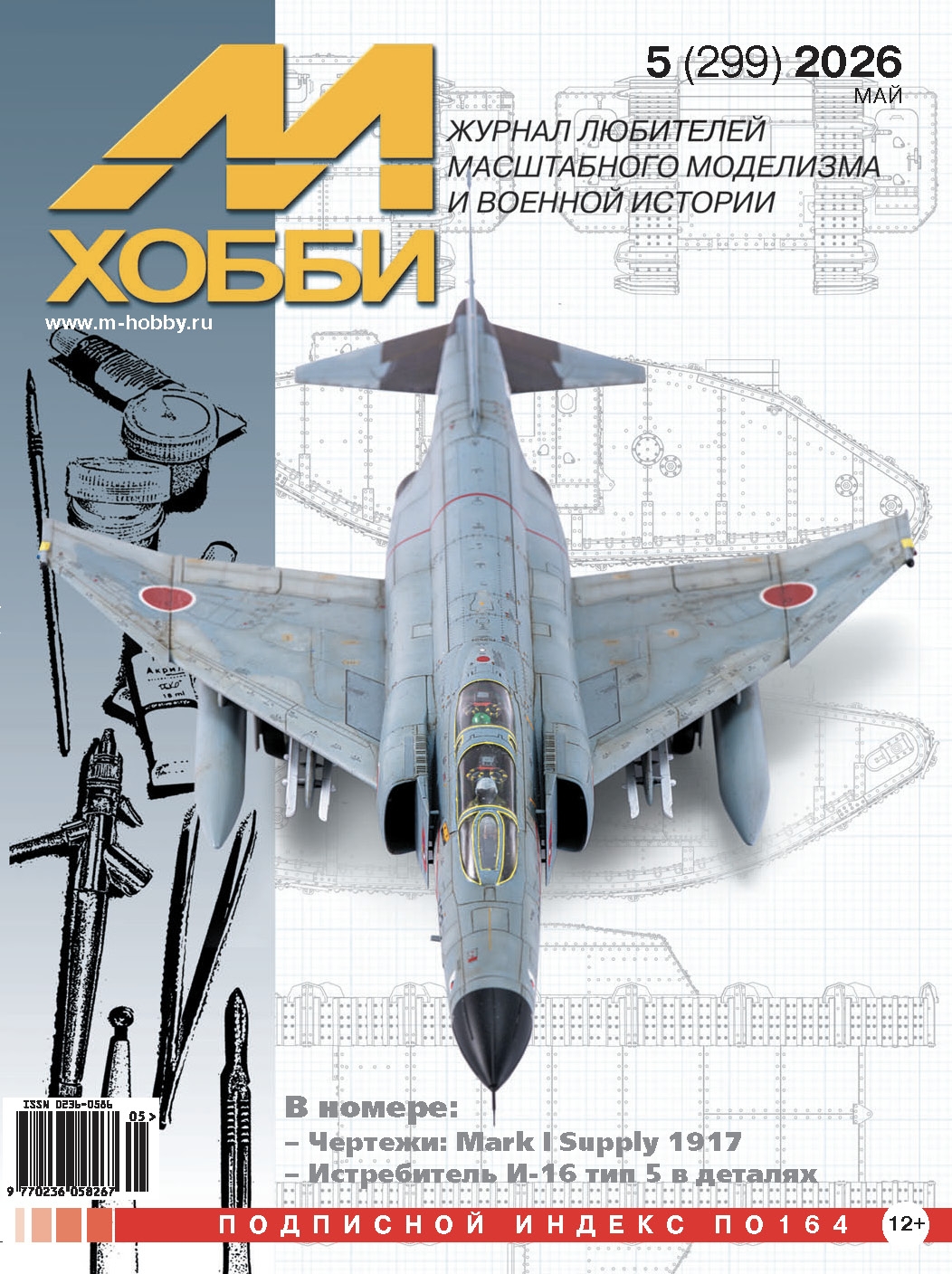05-2026 М-Хобби Журнал №05/2026