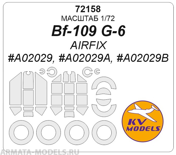 72158KV Bf-109 G-6 (AIRFIX #A02029, #A02029A, #A02029B) + маски на диски и колеса