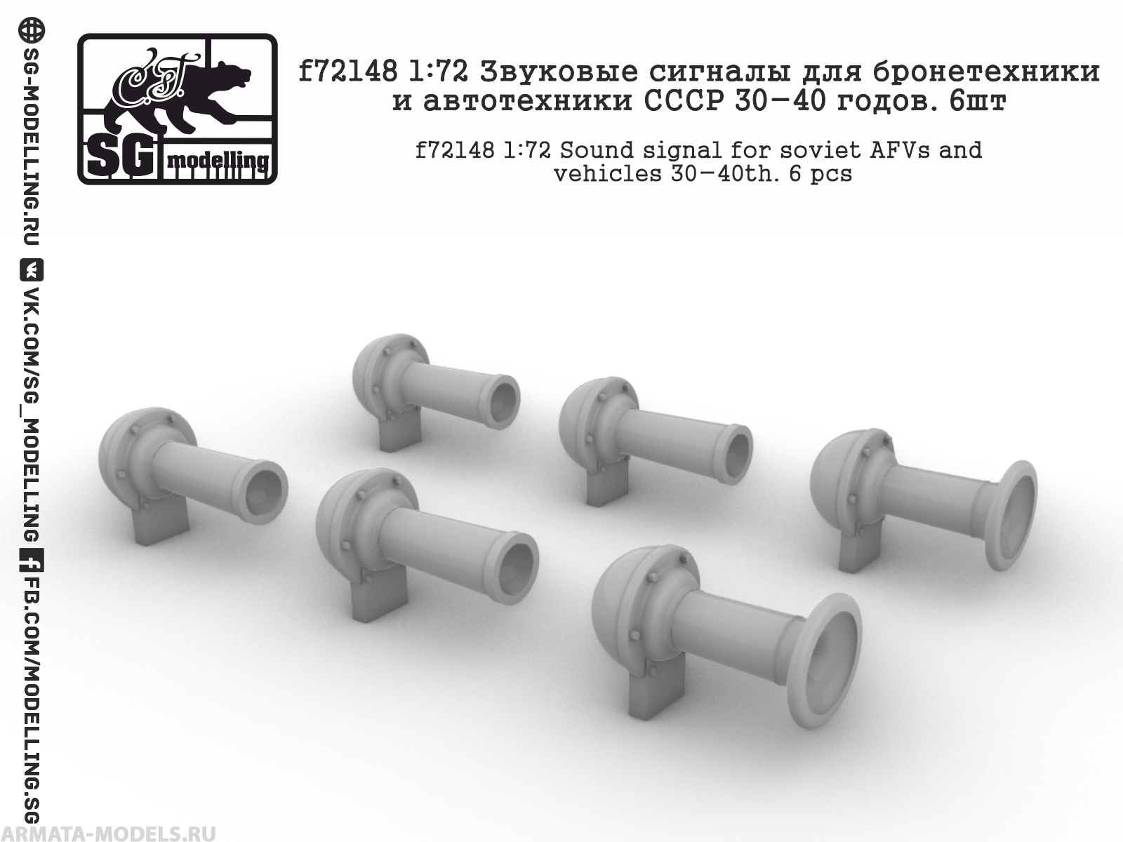 f72148 Звуковые сигналы для бронетехники и автотехники СССР 30-40 годов. 6шт