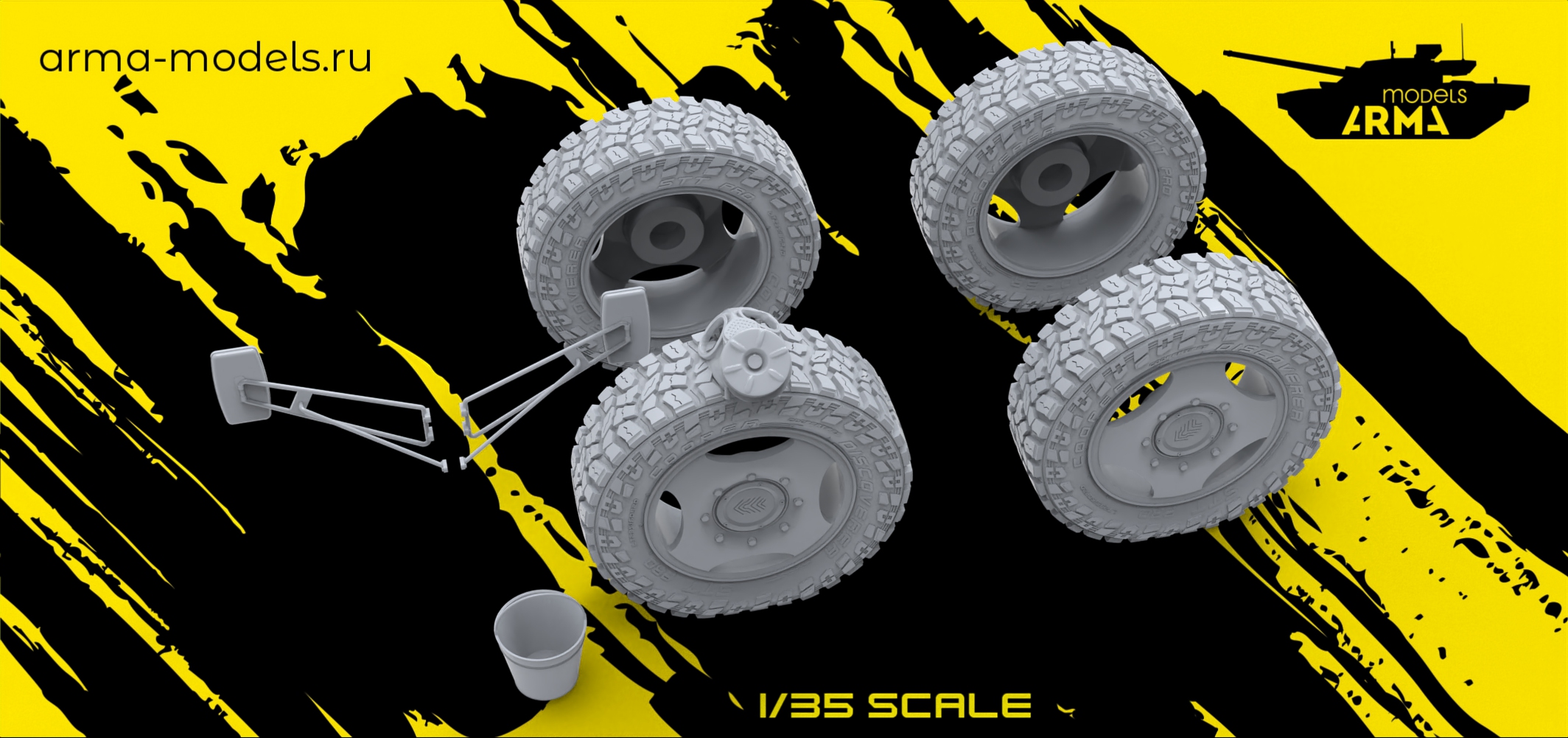 AM35820 Конверсия в спортивный ЗиЛ 600 сил (колеса, зеркала, ведро, противогаз)