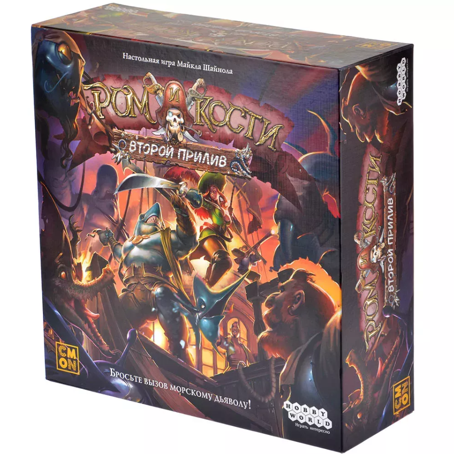 1822HW Ром и кости Второй прилив