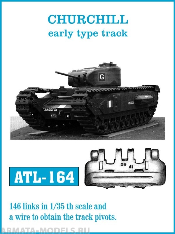 ATL-35-164 Металлические траки Великобритания, CHURCHILL ранний тип 1/35