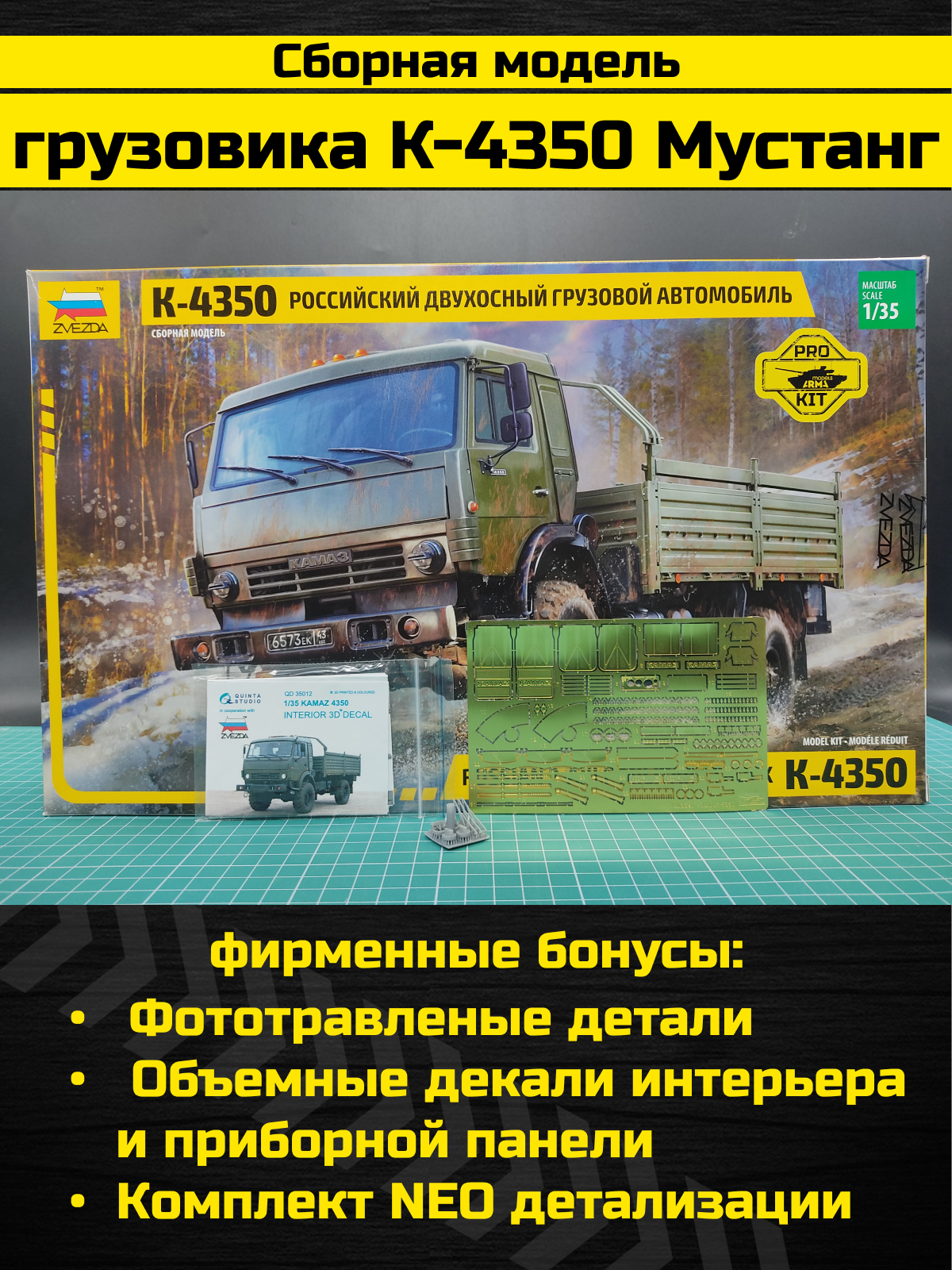 3692PK Российский армейский двухосный грузовик К-4350 Мустанг