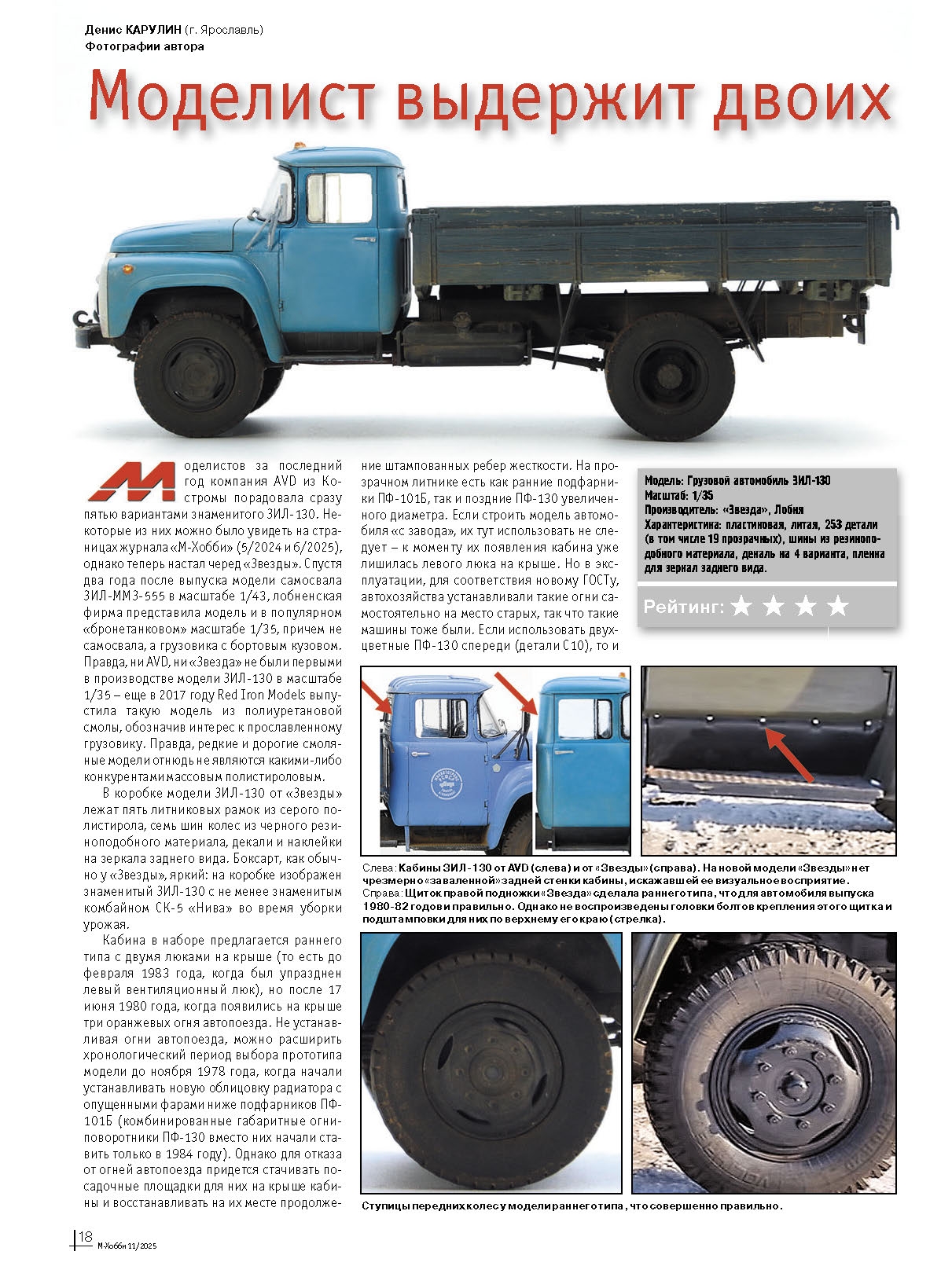 11-2025 М-Хобби Журнал №11/2025