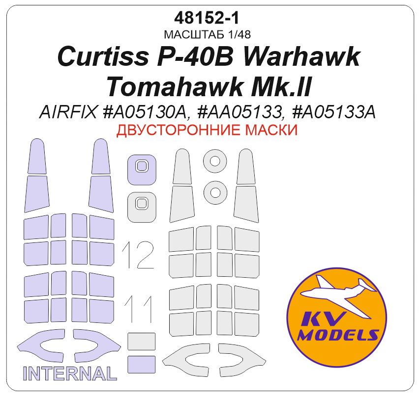 48152-1KV Окрасочная маска Curtiss P-40B Warhawk / Tomahawk Mk.II (AIRFIX #A05130A, #AA05133, #A05133A) - (двусторонние маски) + маски на диски и колеса