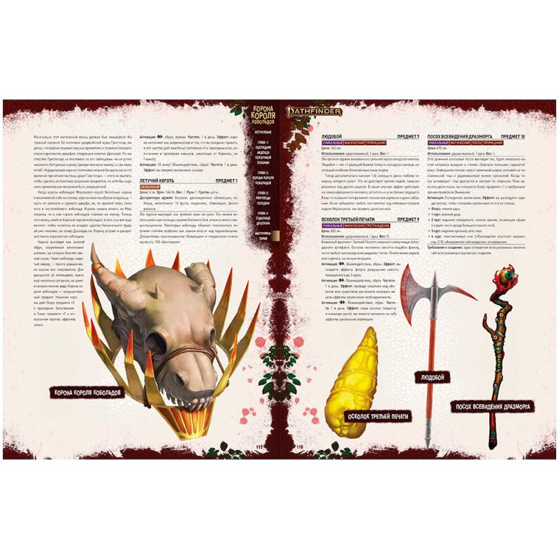 751841HW Pathfinder НРИ Вторая редакция : Корона короля кобольдов