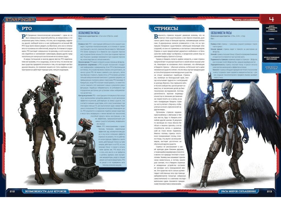 717023HW Starfinder НРИ: Миры Соглашения