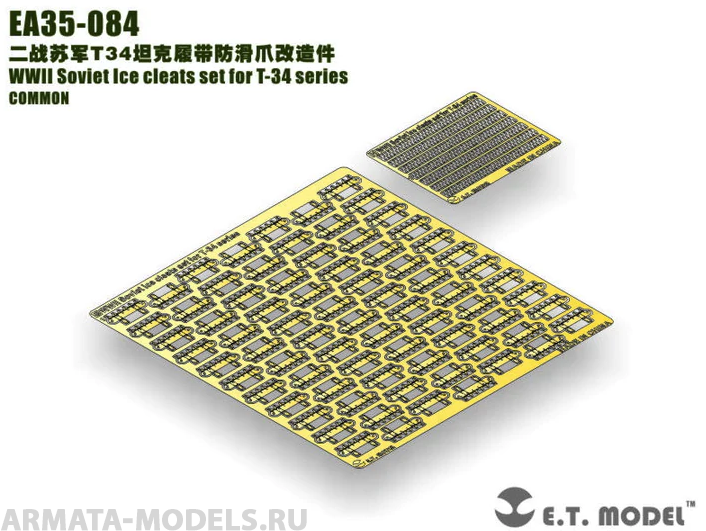 EA35-084ET WWII Soviet Ice cleats set for T-34 series 1/35