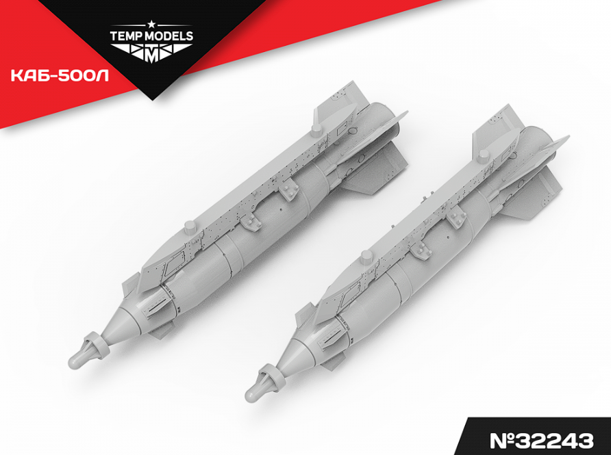 32243 АВИАБОМБА КАБ-500Л 1/32 Temp Models