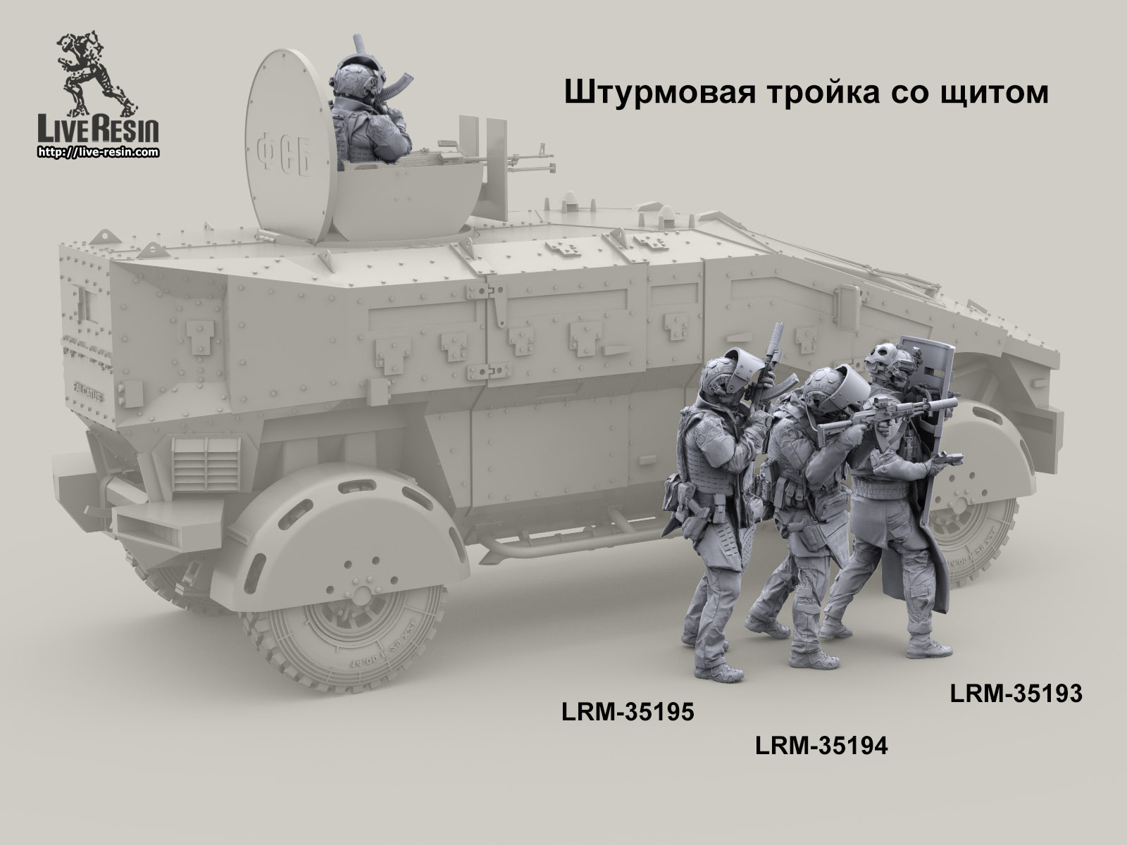 LRM35193 Фигура Штуромовик щитовик Live Resin