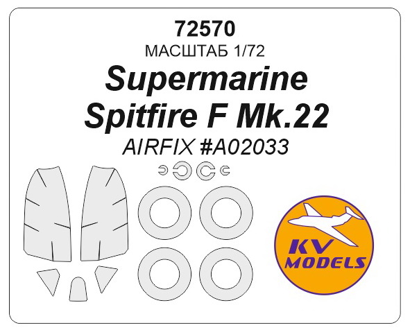 72570KV Окрасочная маска Supermarine Spitfire Mk.22 + маски на диски и колеса для моделей фирмы AIRFIX