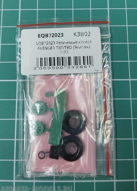 EQB72023 Резиновые колеса AVENGER TBF/TBD