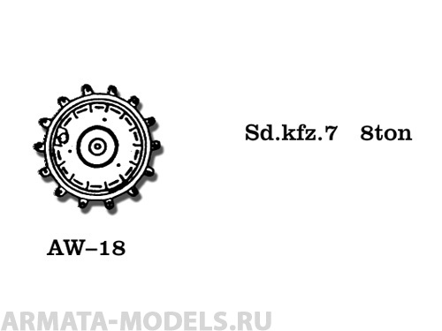 AW-18 Ведущие звездочки из белого металла Германия, Sd.Kfz. 7-8 ton Полугусеничный (в наборе два ведущих колеса) 1/35