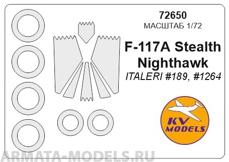 72650KV Окрасочная маска F-117A Stealth / Nighthawk (ITALERI #189, #1264) + маски на диски и колеса для моделей фирмы ITALERI