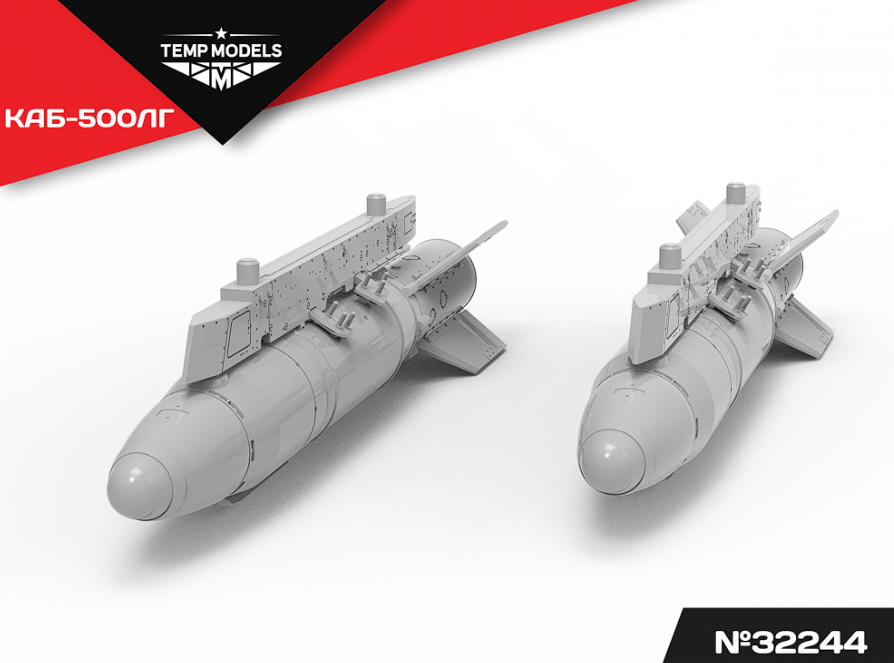 32244 АВИАБОМБА КАБ-500ЛГ 1/32 Temp Models