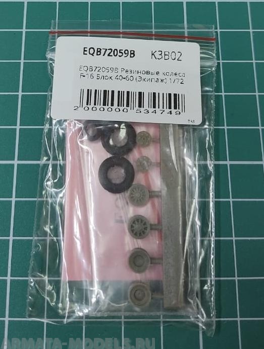 EQB72059B Резиновые колеса F-16 Блок 40-60