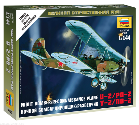 6150 Советский самолет ПО-2 Звезда
