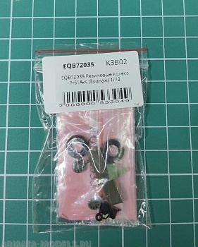 EQB72035 Резиновые колеса P-51A-K