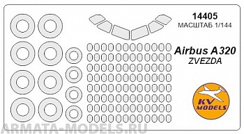 14405KV Окрасочная маска Аirbus 320  + маски на диски и колеса для моделей фирмы ZVEZDA