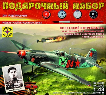 ПН204808 Самолёт истребитель А.С.Яковлева тип 9Т дважды Героя Советского Союза И. Степаненко (1:48)