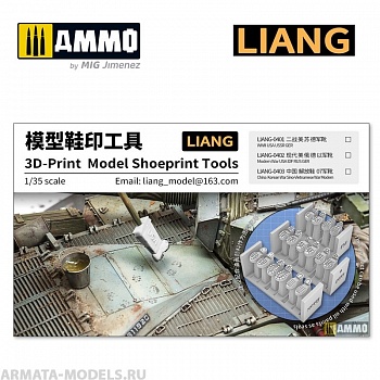 LIANG-0401 Набор штампов 3D-print Model Shoeprint Tools WWII