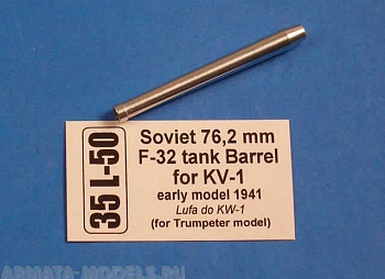 ABR-35-L-50  Дополнения для  Soviet 76,2mm F-32 tank barrel for KV-1 для Trumpeter 1/35