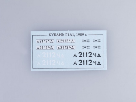 4008KIT Сборная модель Кубань-Г1А1-02, 1989 г. Start scale models (SSM)