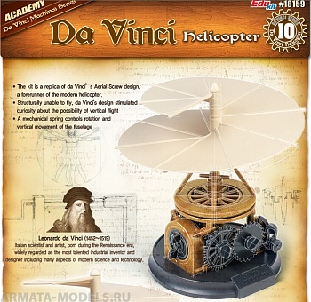18159 Игрушка  вертолет  Da Vinci Helicopter