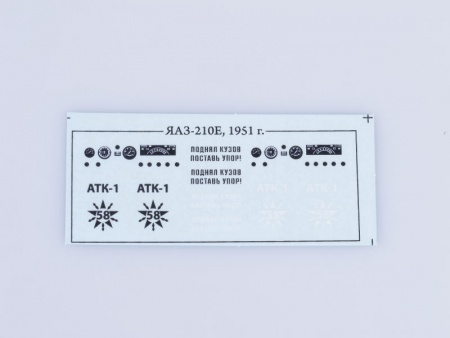 1140KIT Сборная модель ЯАЗ-210Е самосвал, 1951 г. Start scale models (SSM)