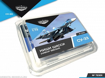 72331TMP Ниши шасси Су-33 Звезда