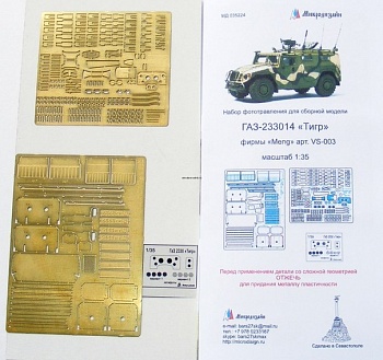 035224 ГАЗ-Тигр от MENG экстерьер