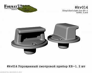 #kv014 Упрощенный смотровой прибор КВ-1. 2 шт