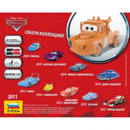 2011 Тачки Дисней Мэтр Звезда