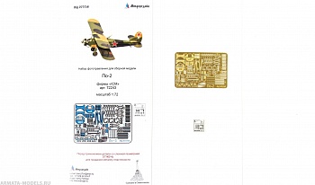 MD 072256 Набор фототравления для модели По-2 от ICM