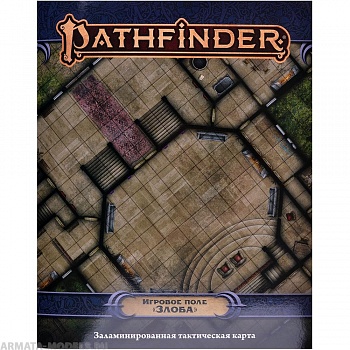 915542HW Pathfinder НРИ Вторая редакция: Злоба: игровое поле