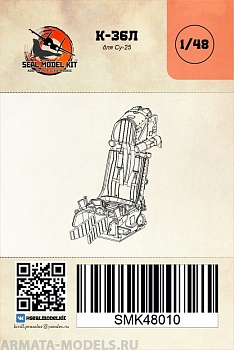 smk48010 Кресло для Су-25 из полиуретановой смолы