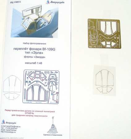 048211 Фонарь Bf-109/G тип Эрла